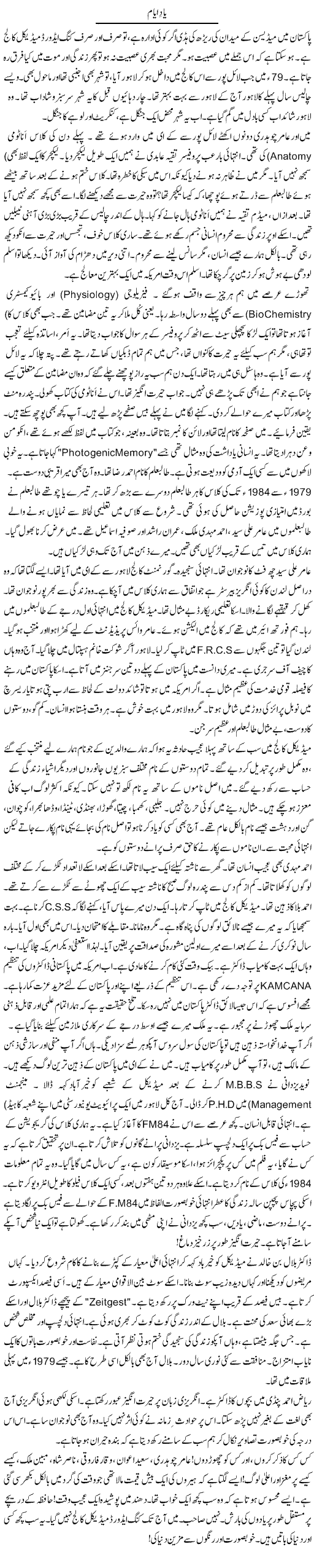 Yaad Ayyam | Rao Manzar Hayat | ColumnsHub
