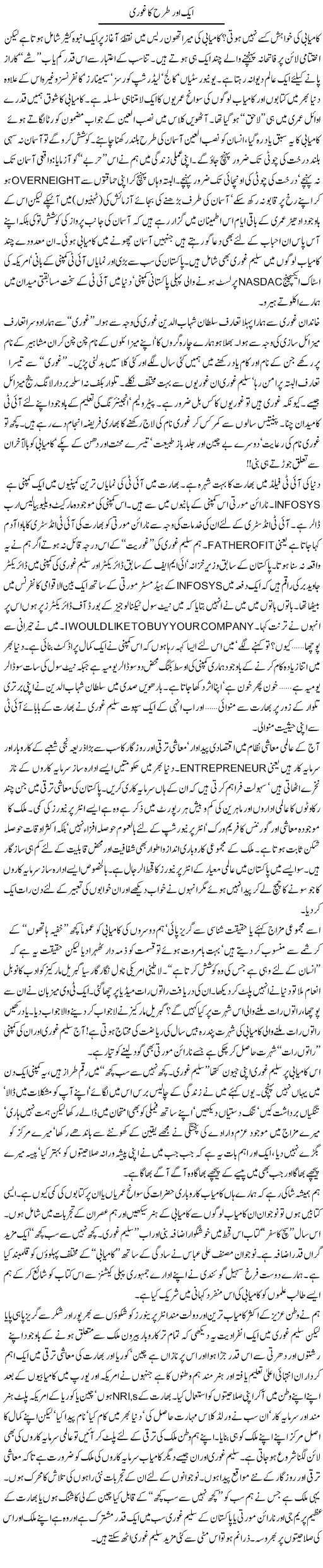 Aik Aur Tarah Ka Ghauri | Khalid Mehmood Rasool | ColumnsHub