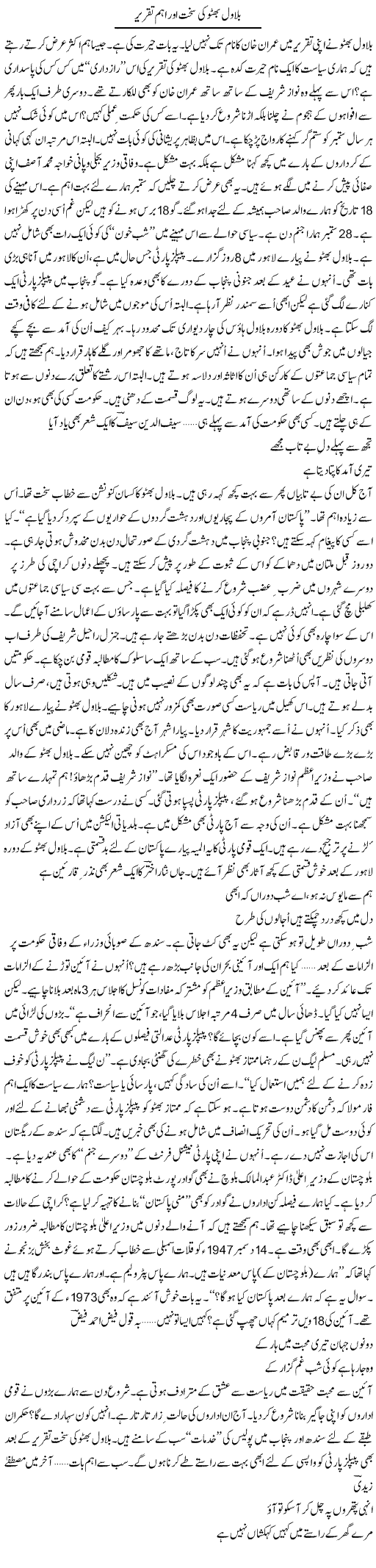 Bilawal Bhutto Ki Sakht Aur Aham Taqreer | Ejaz Hafeez Khan | ColumnsHub