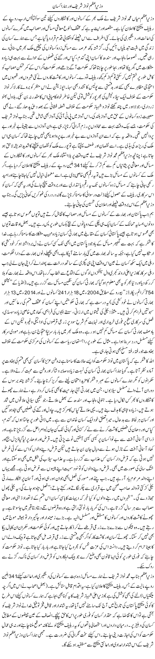 Wazeer e Azam Nawaz Shareef Aur Hamara Kisaan | Tanveer Qaisar Shahid | ColumnsHub