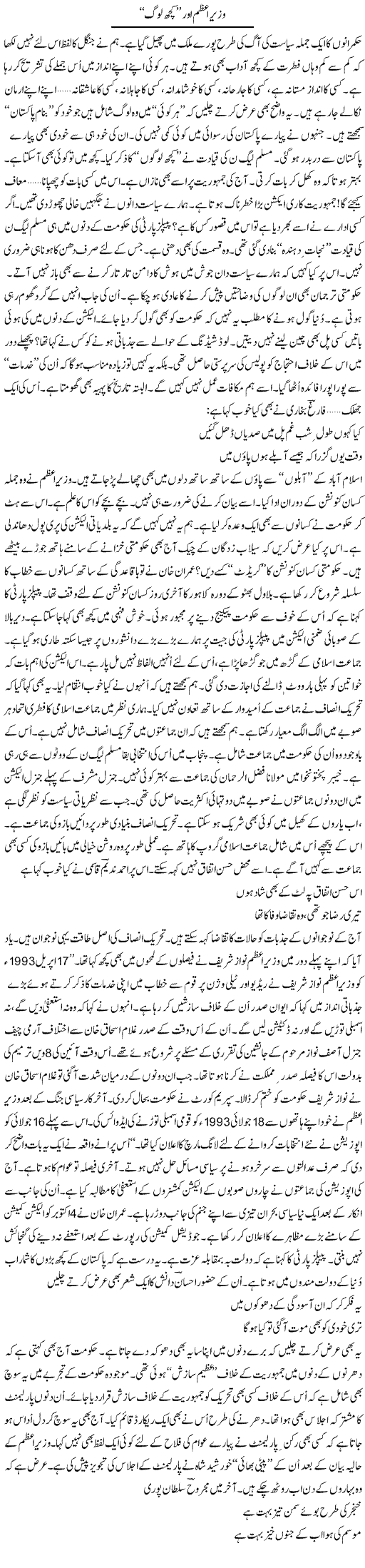 Wazir Azam Aur Kuch Log | Ejaz Hafeez Khan | ColumnsHub