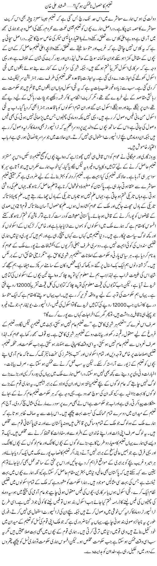 Taleem Ka Hasool Na Mumkin Ho Gaya | Shamshad Ali Khan | ColumnsHub