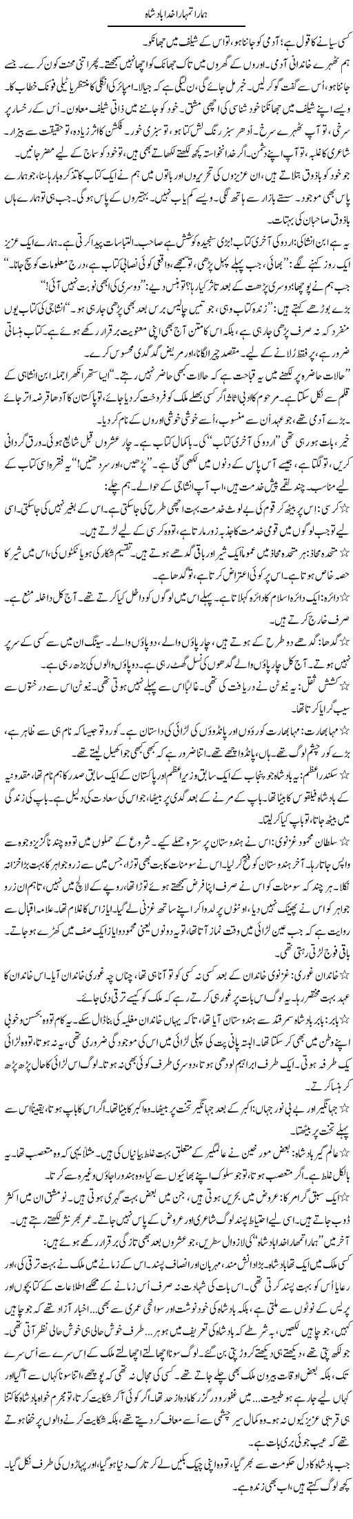 Hamara Tumhara Khuda Badshah | Iqbal Khursheed | ColumnsHub
