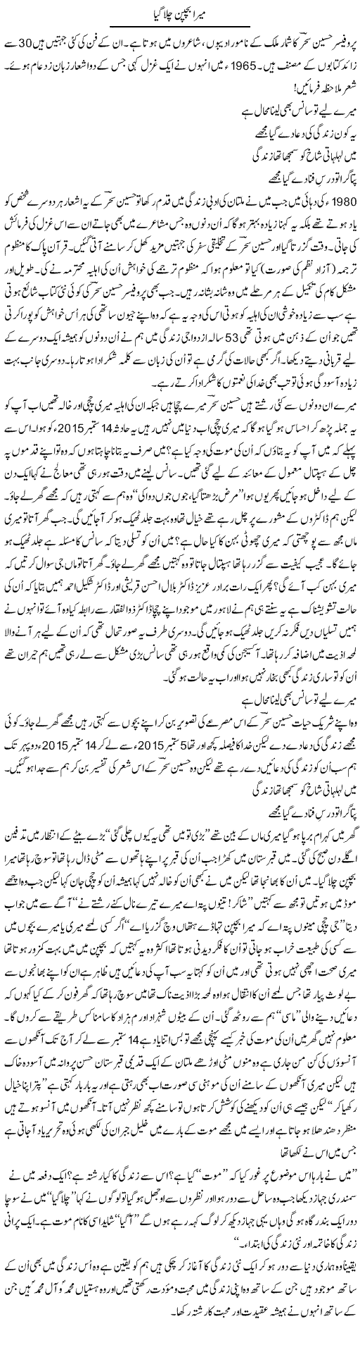 Mera Bachpan Chala Gaya | Shakir Hussain Shakir | ColumnsHub