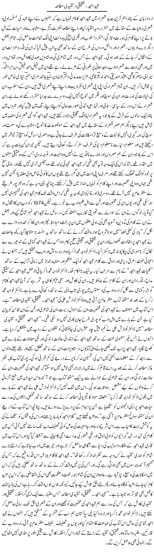 Majeed Amjad, Tehqeeqi O Tanqeedi Mutalia | Shehbaz Anwar Khan | ColumnsHub