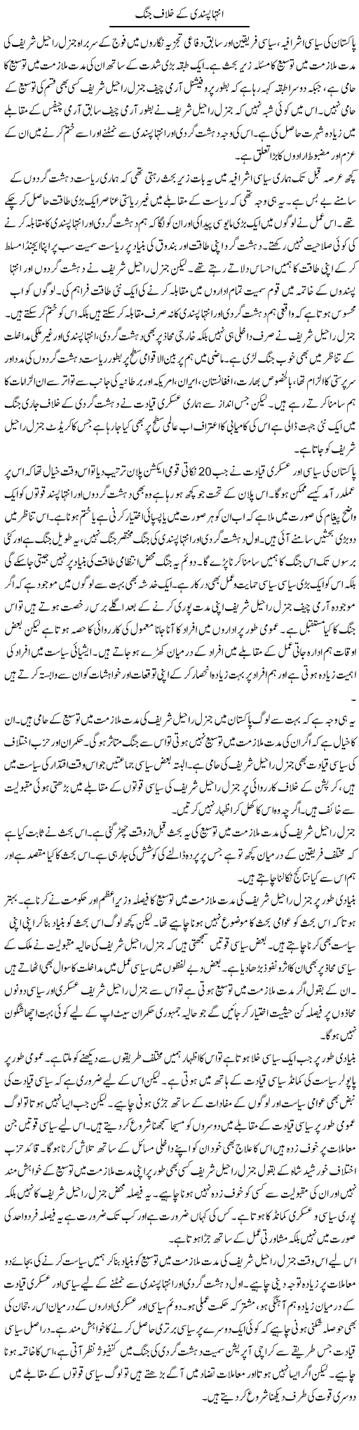 Intiha Pasandi Ke Khilaaf Jung | Salman Abid | ColumnsHub