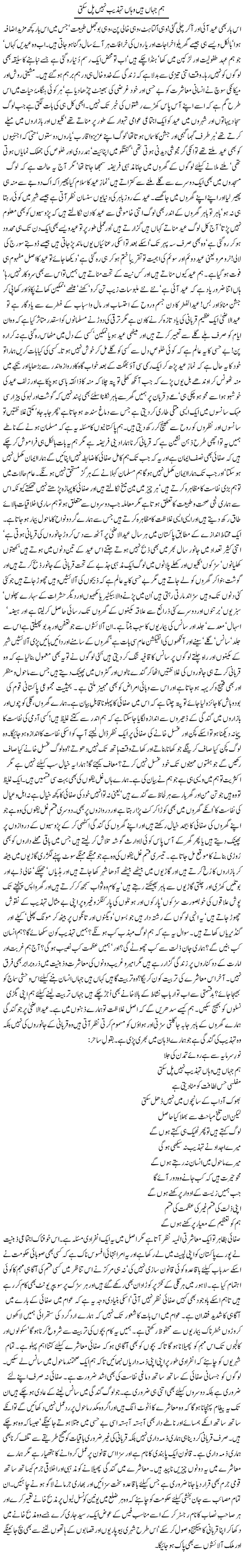 Hum Jahan Hain Wahan Tahzeeb Nahi Pal Sakti | Rehmat Ali Razi | ColumnsHub