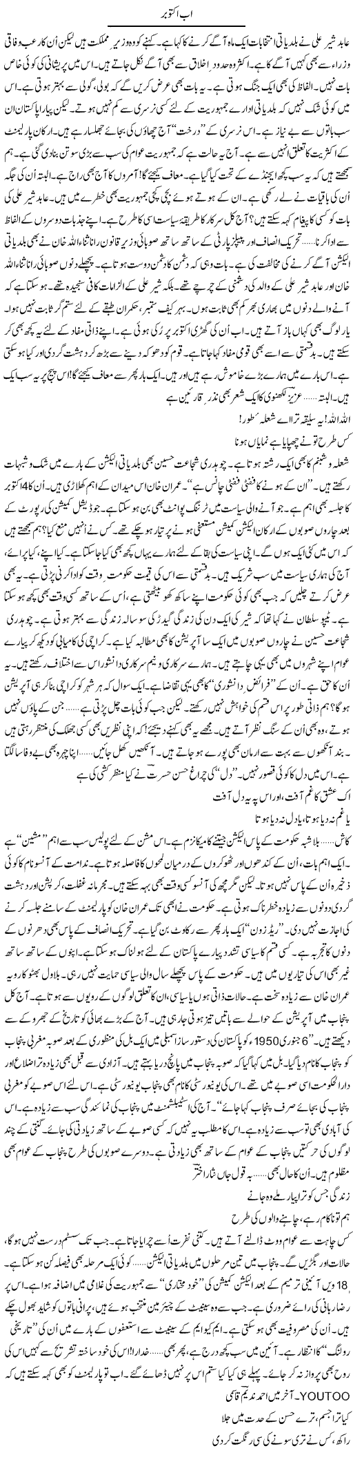Ab October | Ejaz Hafeez Khan | ColumnsHub