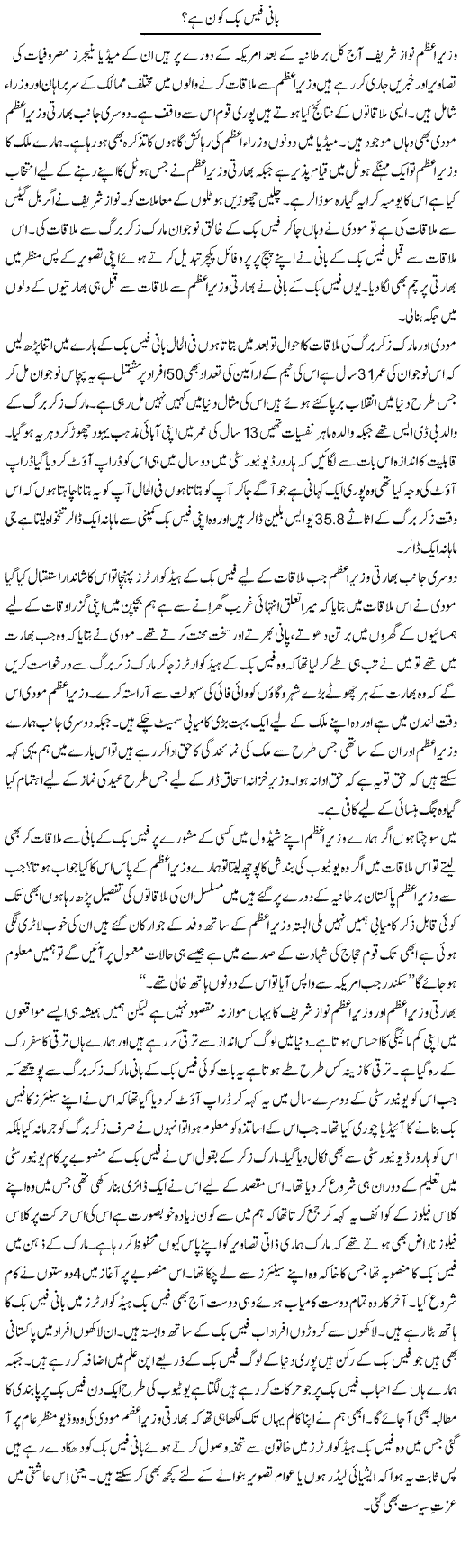 Bani Facebook Kon Hai? | Shakir Hussain Shakir | ColumnsHub