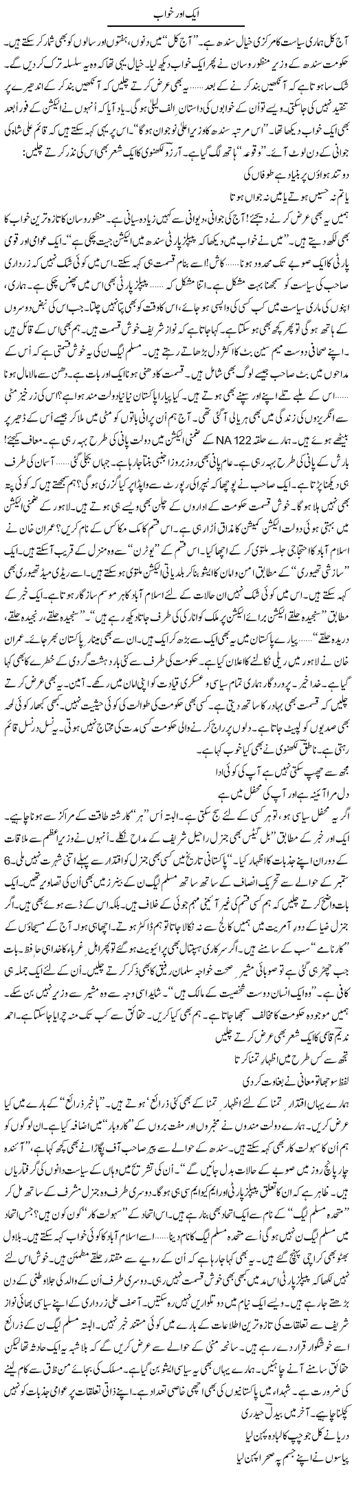 Aik Aur Khwab | Ejaz Hafeez Khan | ColumnsHub