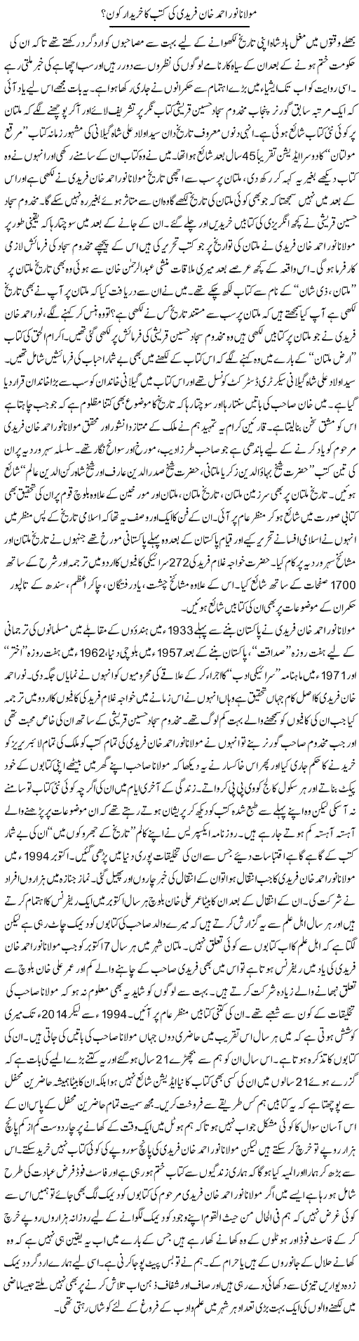 Molana Noor Ahmed Khan Faridi Ki Kutub Ka Khredar Kon? | Shakir Hussain Shakir | ColumnsHub
