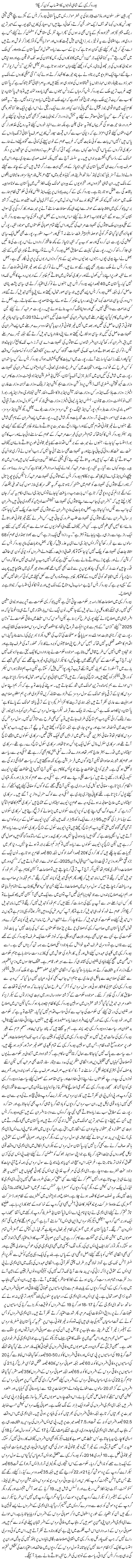 Bureaucracy Ke Shahi Nawabon Ka Ehatasab Kon Karega? | Rehmat Ali Razi | ColumnsHub