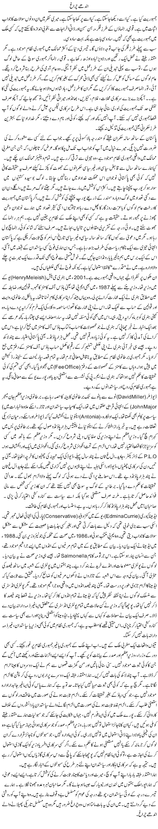 Andhay Chiragh | Rao Manzar Hayat | ColumnsHub