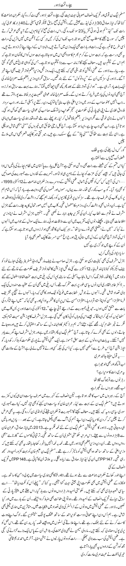 Bechara Takht Lahore | Ejaz Hafeez Khan | ColumnsHub