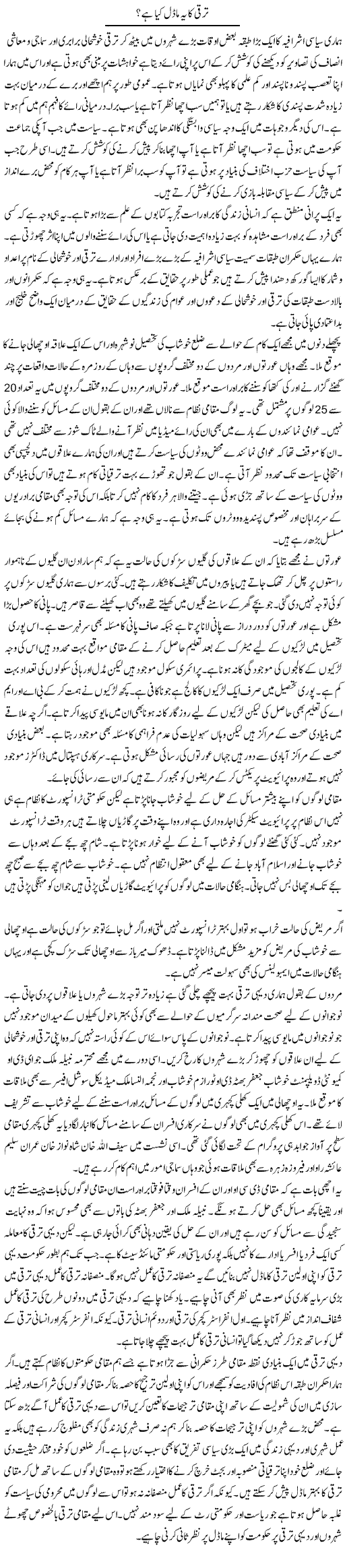 Taraqqi Ka Ye Model Kia Hai? | Salman Abid | ColumnsHub