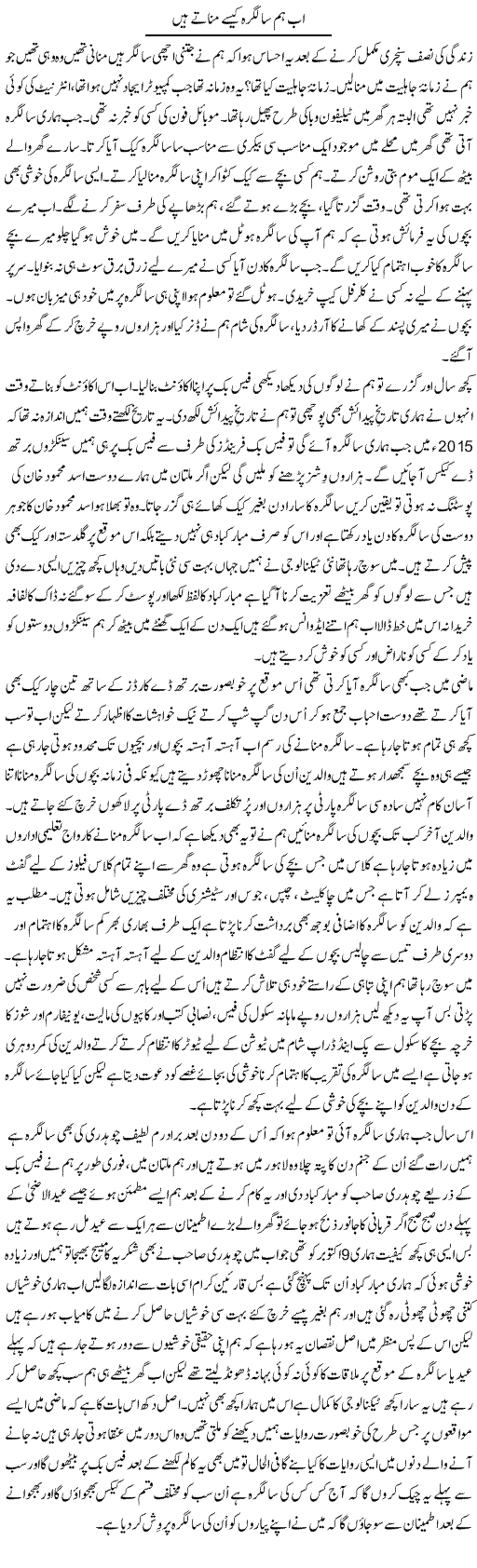 Ab Hum Saalgirah Kese Manate Hain | Shakir Hussain Shakir | ColumnsHub