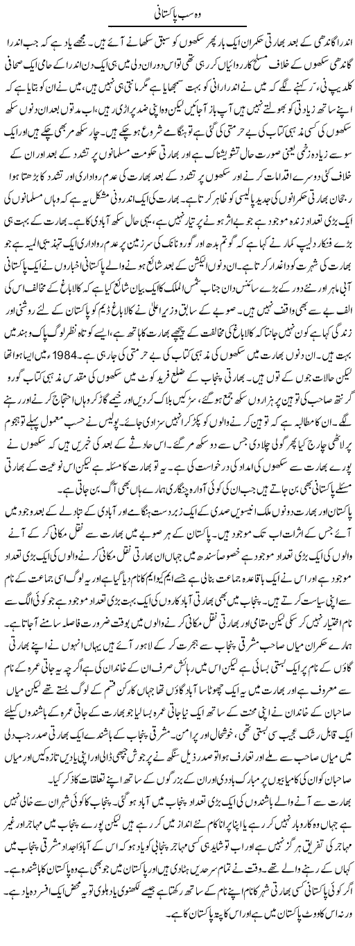 Wo Sab Pakistani | Abdul Qadir Hassan | ColumnsHub