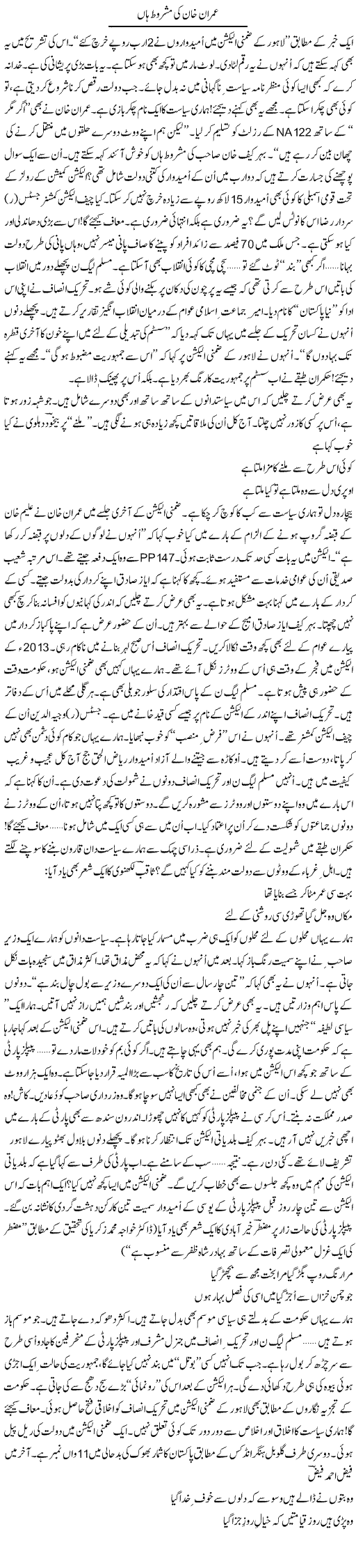 Imran Khan Ki Mashroot Haan | Ejaz Hafeez Khan | ColumnsHub