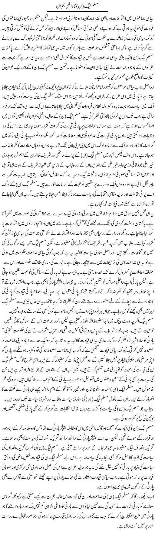 Muslim League Ka Dakhli Bohran | Salman Abid | ColumnsHub