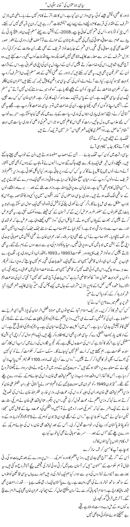 Siasi Jamaton Ki Khana Jangian | Ejaz Hafeez Khan | ColumnsHub