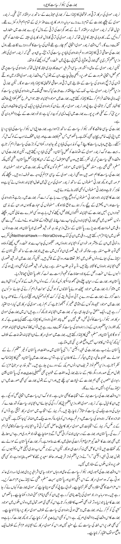 Bharat Ki Secular Siasat Ka Chehra | Salman Abid | ColumnsHub