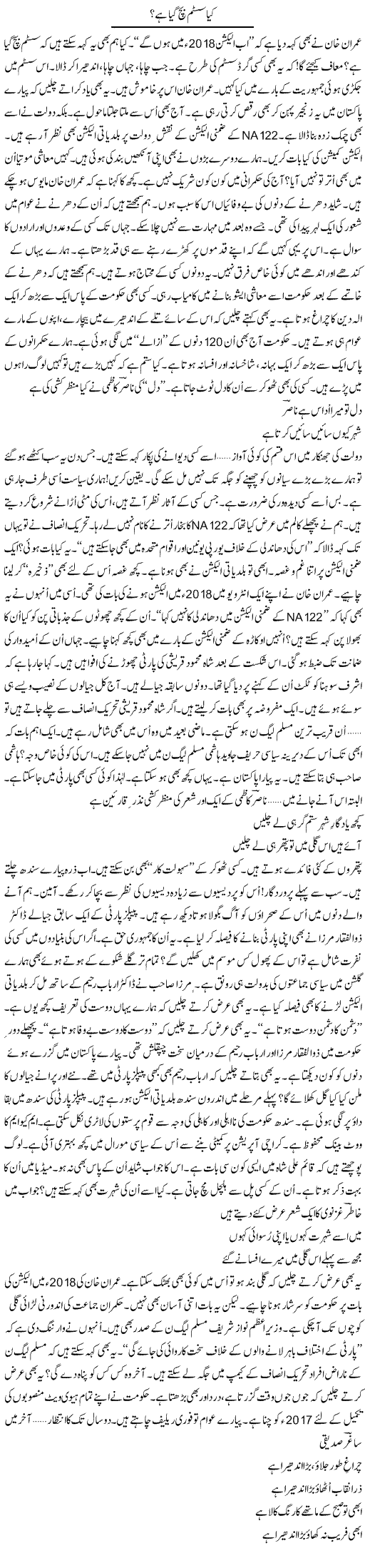 Kia System Bach Gaya Ha? | Ejaz Hafeez Khan | ColumnsHub