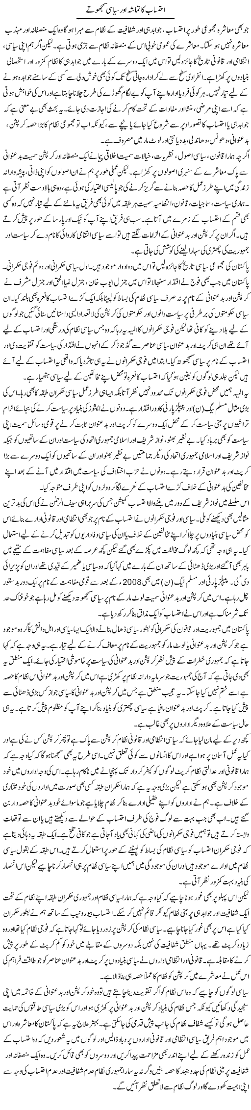 Ahtesab Ka Tamasha Aur Siasi Samjhotay | Salman Abid | ColumnsHub