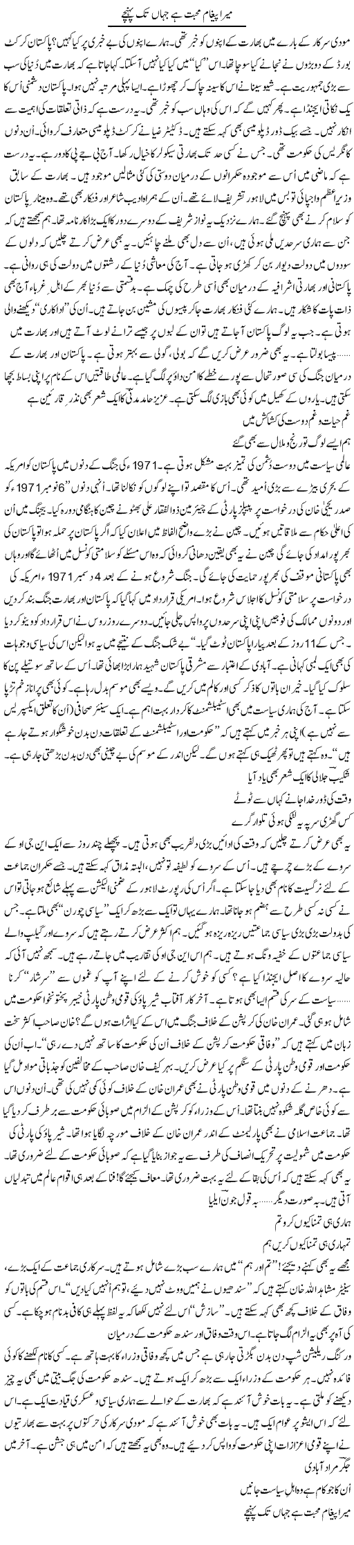 Mera Paigham Muhabbat Hai Jahan Tak Pohanchay | Ejaz Hafeez Khan | ColumnsHub