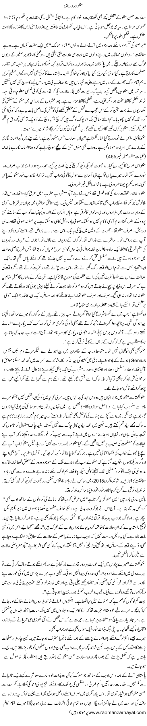 Manto Aur Darwaaza | Rao Manzar Hayat | ColumnsHub