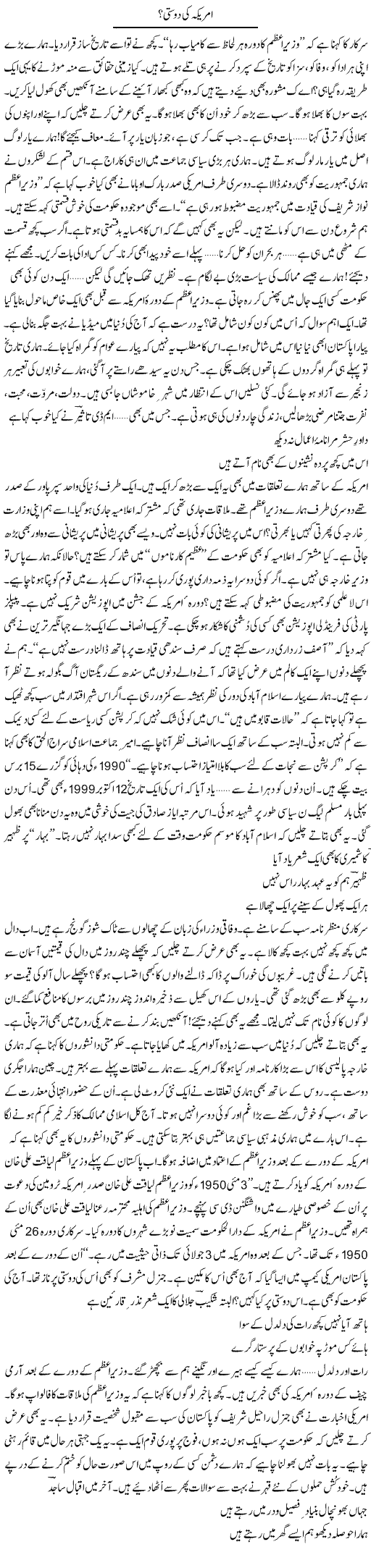 America Ki Dosti? | Ejaz Hafeez Khan | ColumnsHub