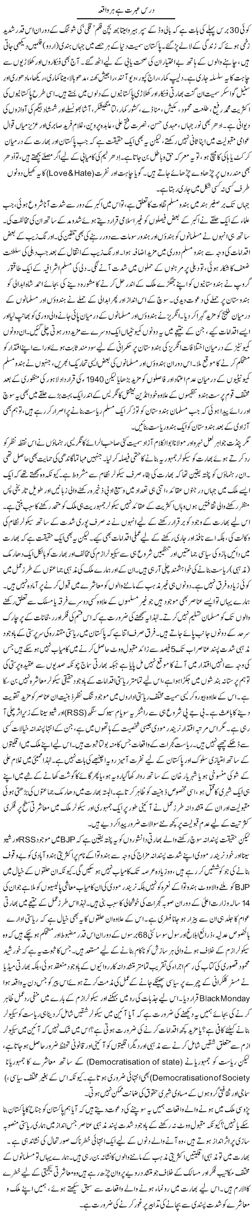 Dars Ibrat Hai Har Waqia | Muqtada Mansoor | ColumnsHub