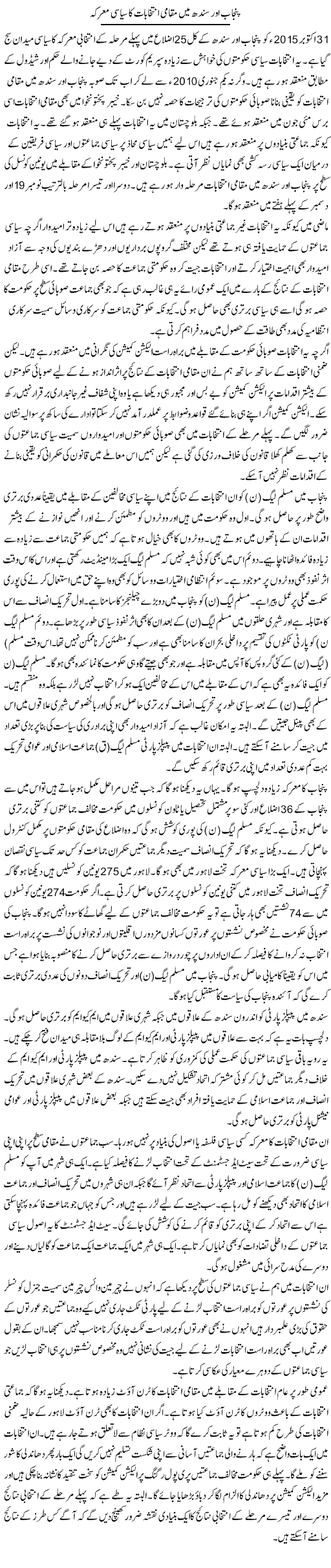 Punjab Aur Sindh Main Muqami Intekhabat Ka Siasi Maarka | Salman Abid | ColumnsHub