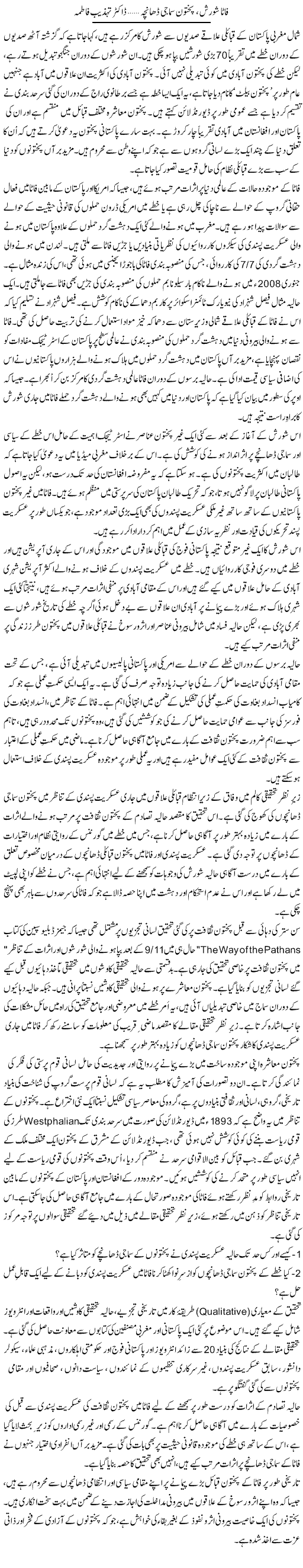 Fata Shorish, Pakhtoon Samaji Dhancha | Dr. Tehzeeb Fatima | ColumnsHub