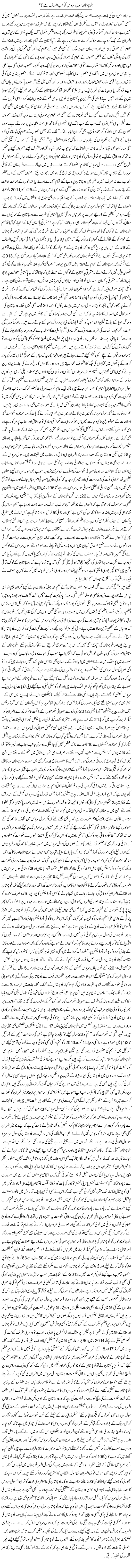 Baluchistan Civil Service Ko Kab Insaaf Milay Ga? | Rehmat Ali Razi | ColumnsHub