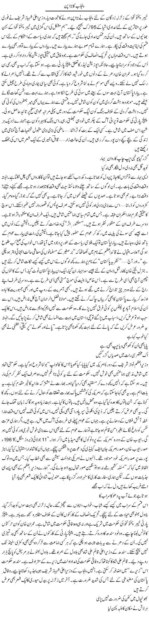 Punjab Ka Bara Pan | Ejaz Hafeez Khan | ColumnsHub