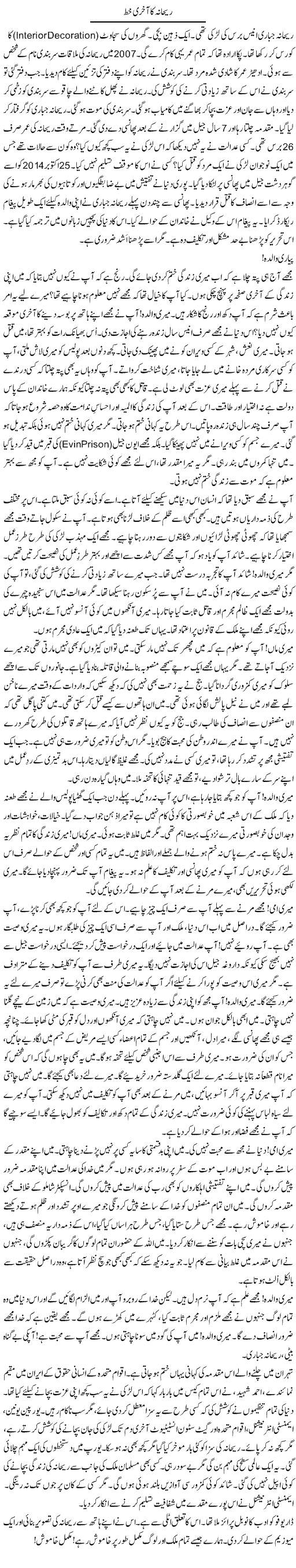 Rehana Ka Akhiri Khat | Rao Manzar Hayat | ColumnsHub