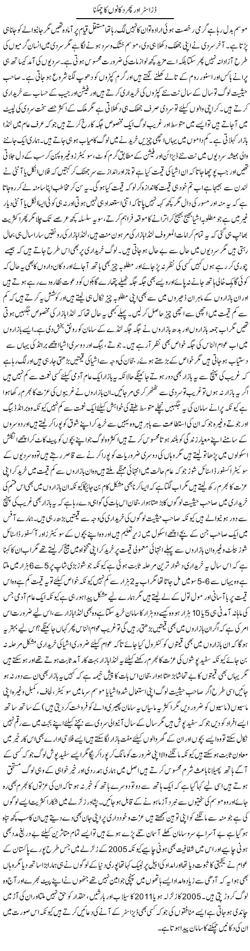 Disaster Aur Phir Dukanon Ka Chamakna | Fatima Naqvi | ColumnsHub