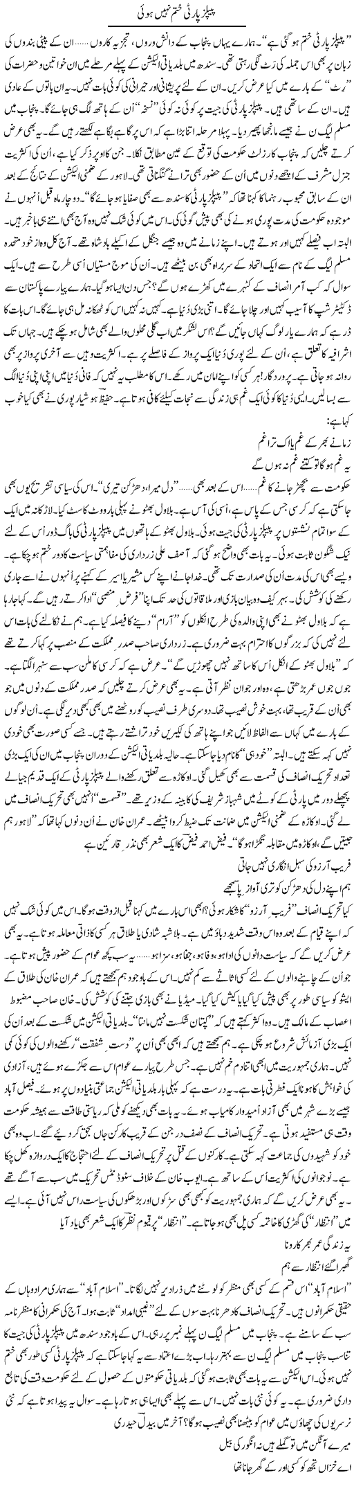 Peoples Party Khatam Nahi Hui | Ejaz Hafeez Khan | ColumnsHub