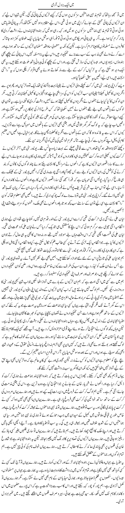 Main Aik Buzdil Aadmi | Anees Mansori | ColumnsHub
