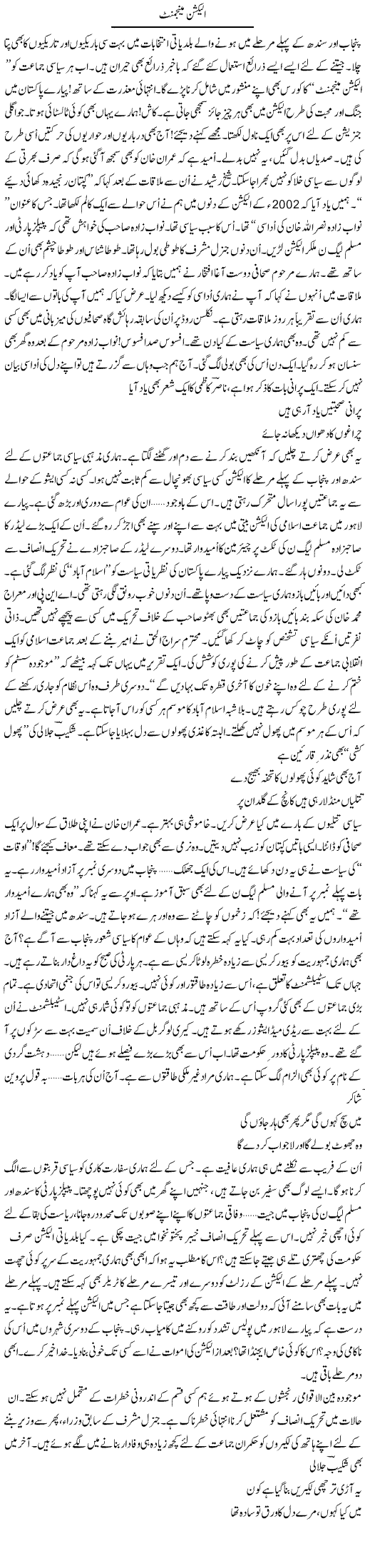 Election Management | Ejaz Hafeez Khan | ColumnsHub