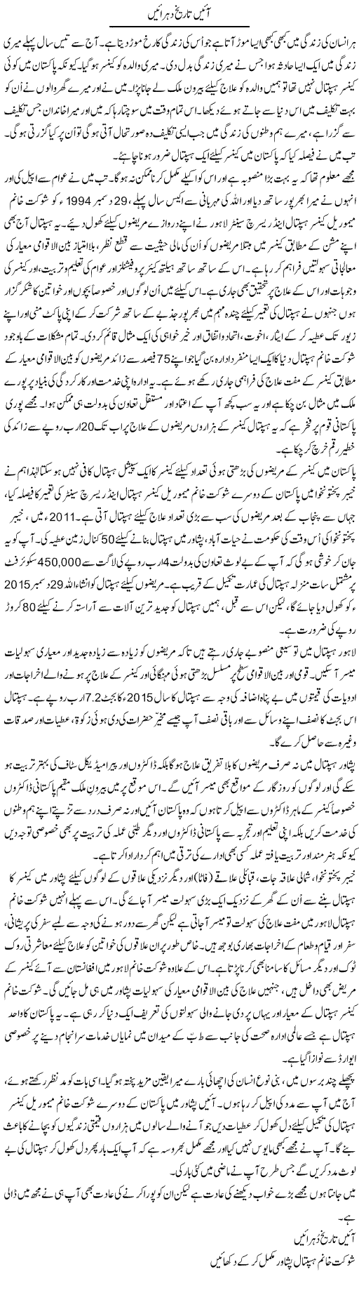 Aain Tareekh Dohrain | Imran Khan | ColumnsHub