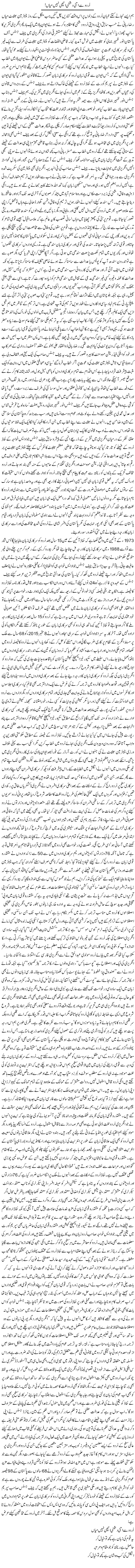 Urdu Se Itni Dushmani Achi Nahi Miyan! | Rehmat Ali Razi | ColumnsHub