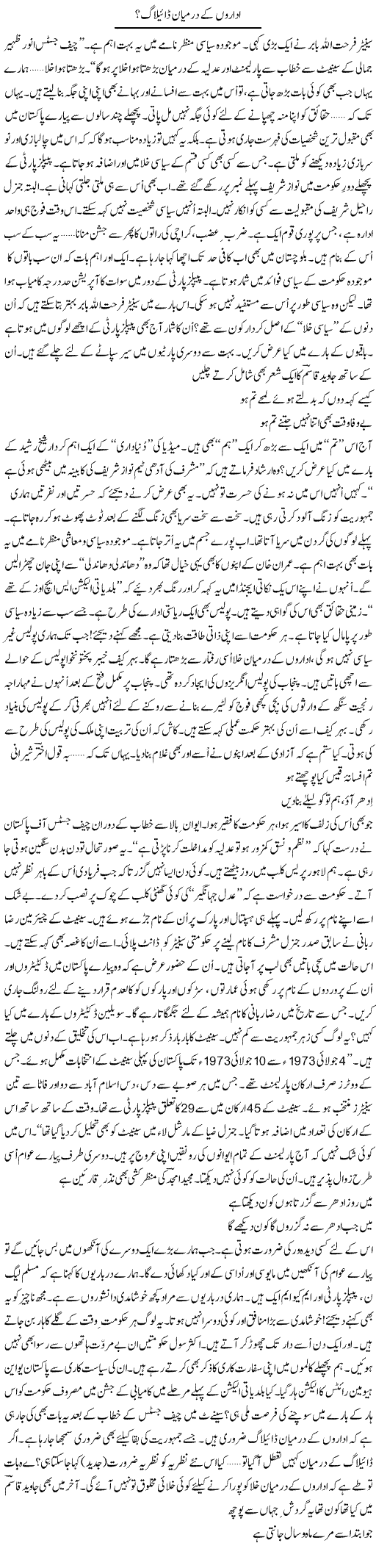 Idaron Ke Darmian Dialog? | Ejaz Hafeez Khan | ColumnsHub