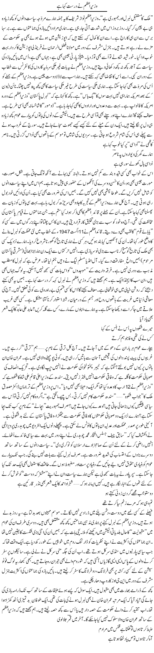 Wazir Azam Ne Durust Kaha | Ejaz Hafeez Khan | ColumnsHub