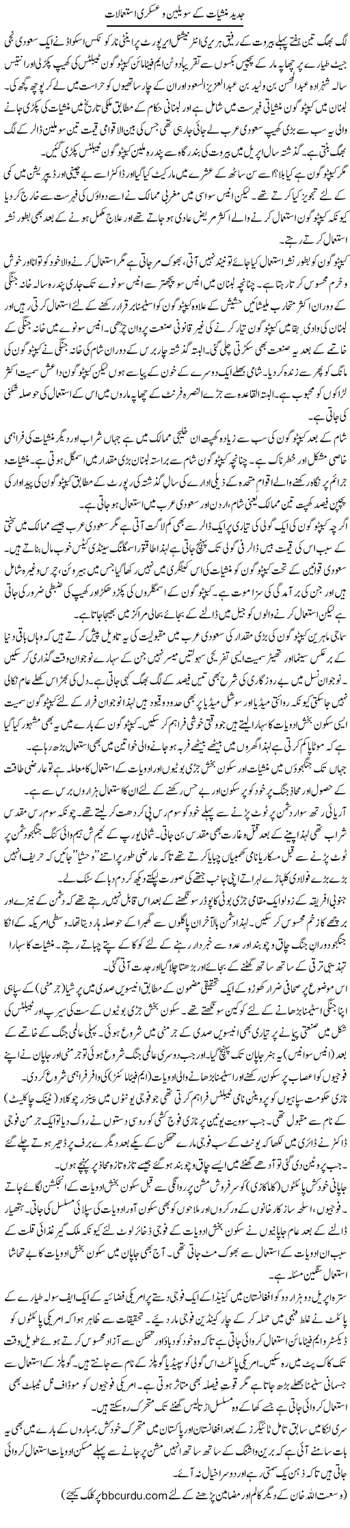 Jadeed manshiaat ke civilian o askari istemalaat | Wusat Ullah Khan | ColumnsHub