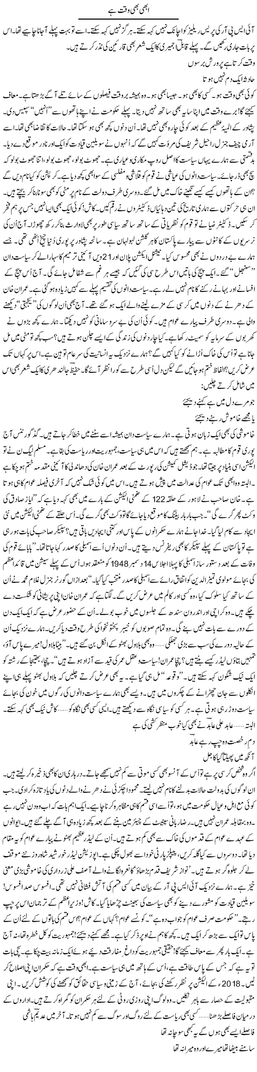 Abhi Bhi Waqt Hai | Ejaz Hafeez Khan | ColumnsHub