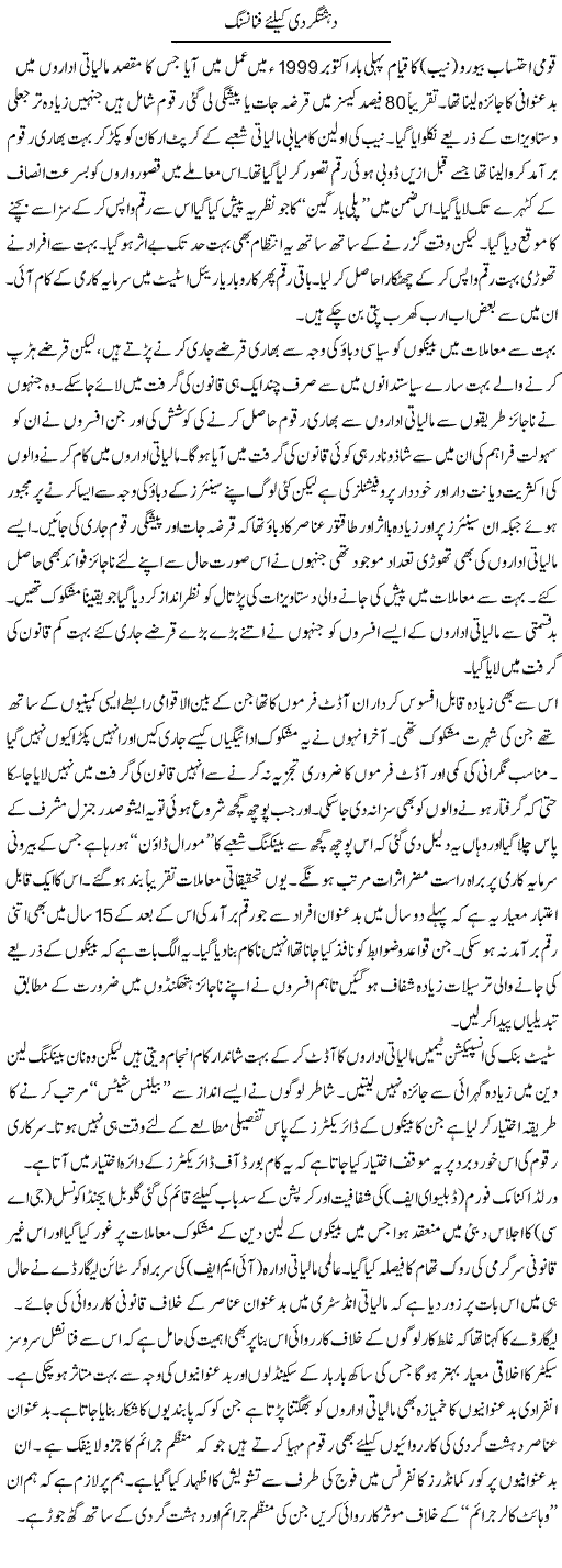 Dehsatgardi Ke Liye Financing | Ikram Sehgal | ColumnsHub