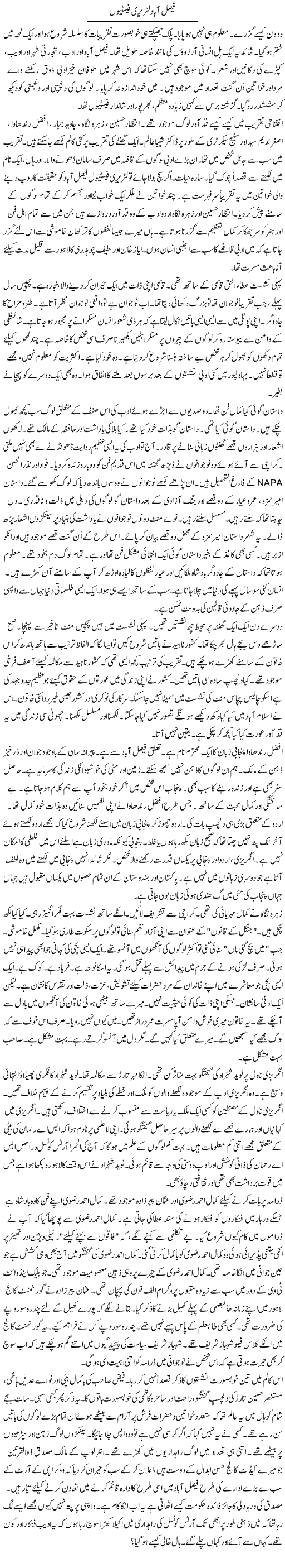 Faisalabad Literary Festival (1) | Rao Manzar Hayat | ColumnsHub