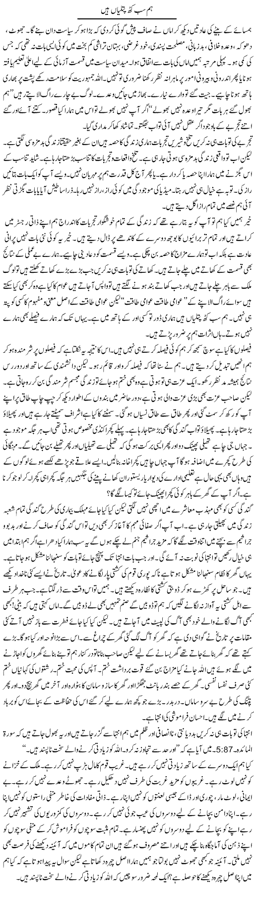 Hum Sub Kath Putlian Hain | Prof. Seema Seraj | ColumnsHub