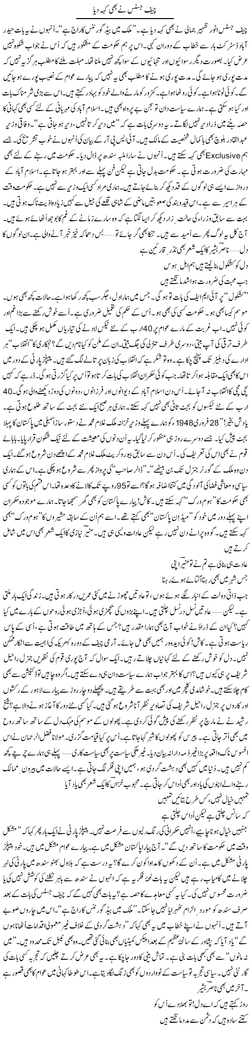 Chief Justice Ne Bhi Keh Dia | Ejaz Hafeez Khan | ColumnsHub